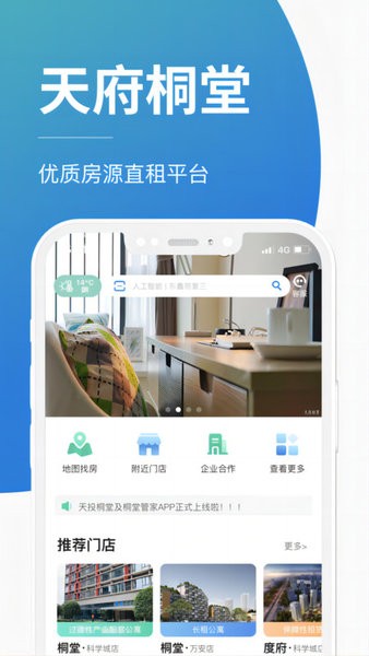天府桐堂官方版