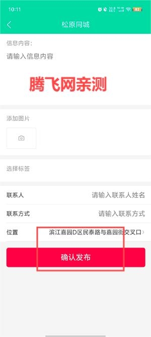 华源同城发帖步骤