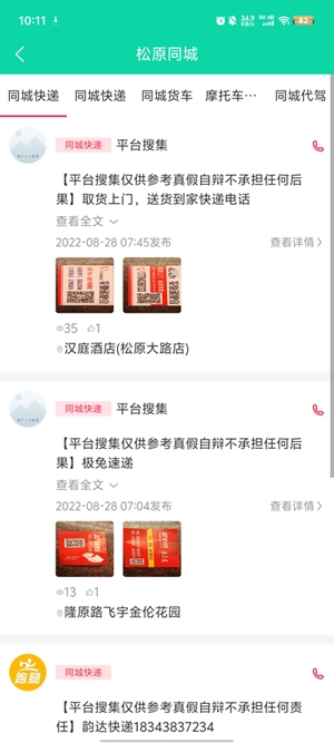 华源同城特色