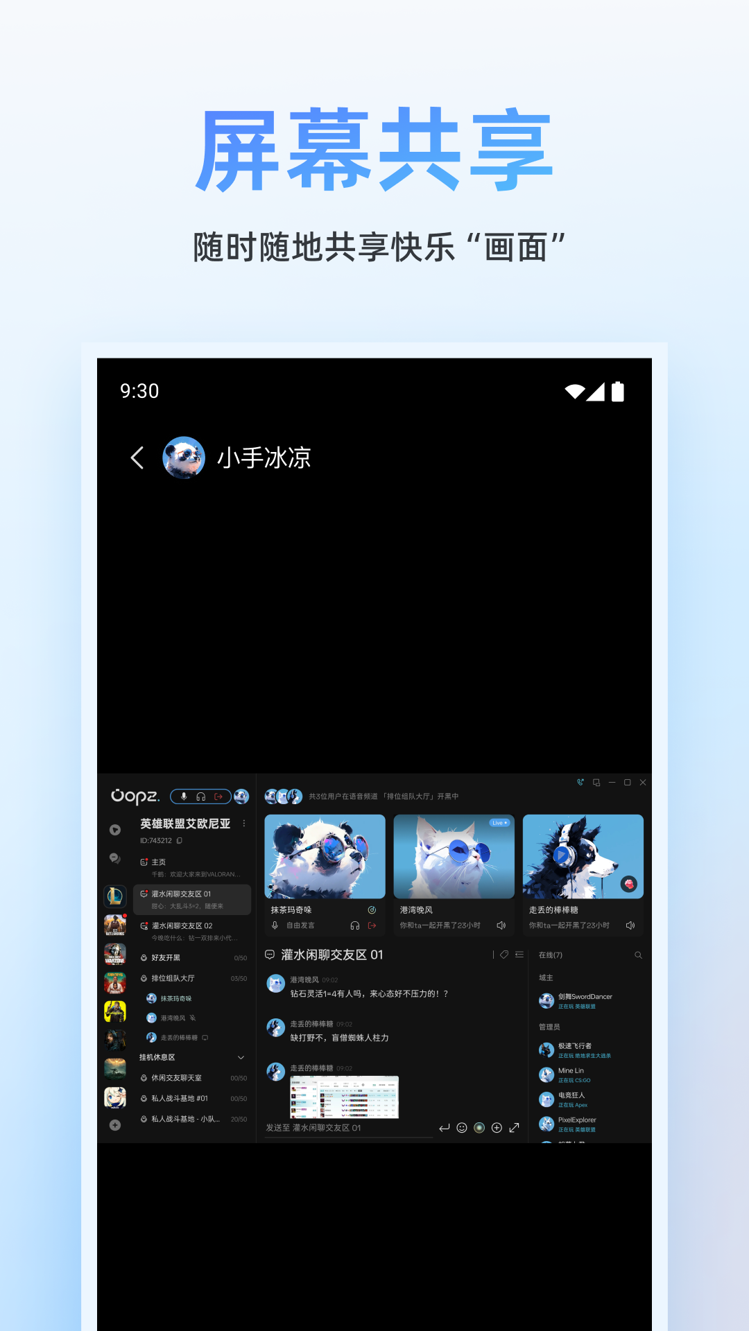 Oopz界面截图预览(3)