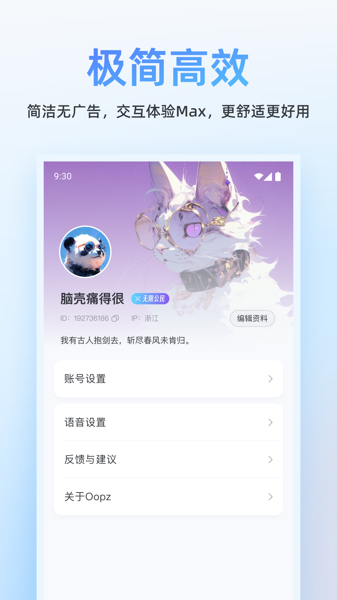 Oopz界面截图预览(4)