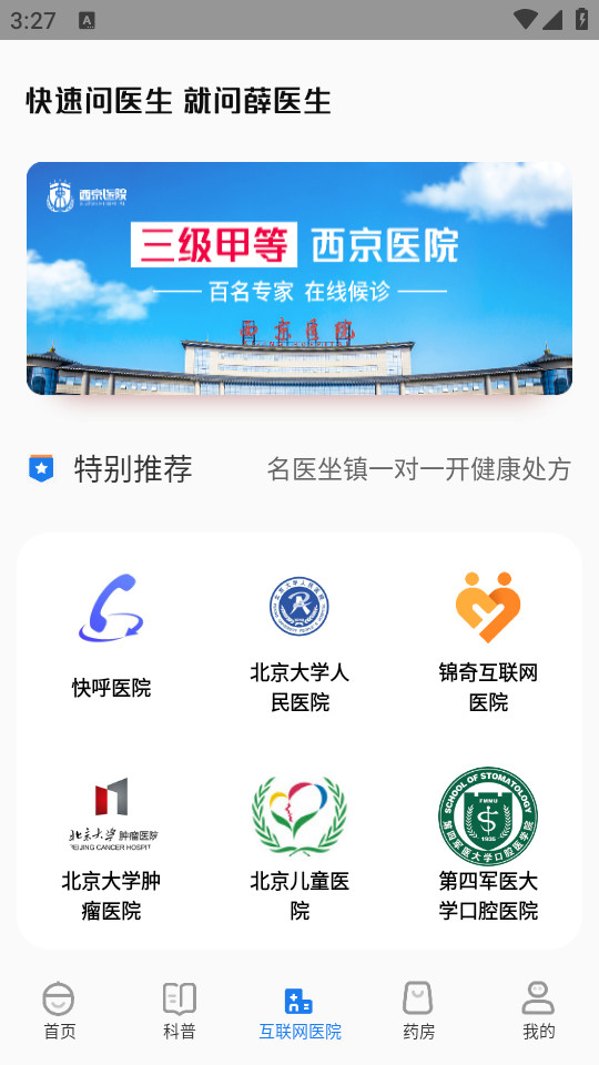 薛医生