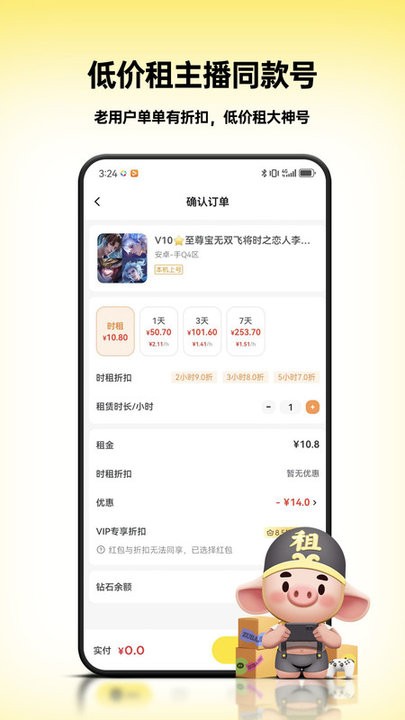 租八戒租号官方版