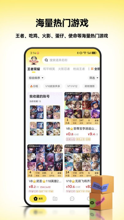 租八戒租号官方版