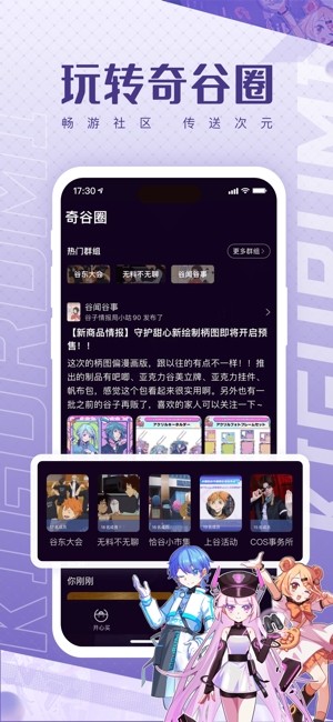 奇谷米界面截图预览(4)
