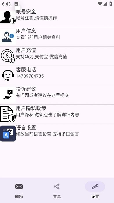 建文邮箱界面截图预览(2)