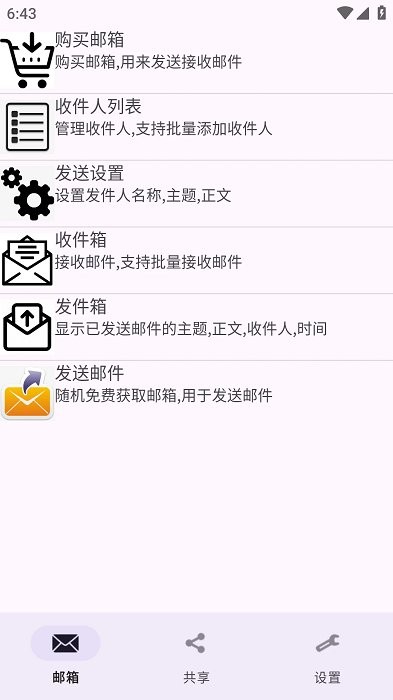 建文邮箱界面截图预览(4)