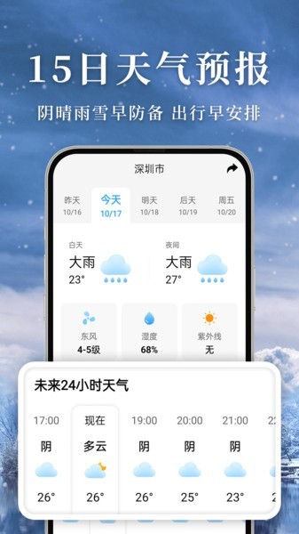准雨天气界面截图预览(3)