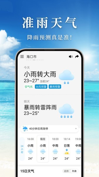 准雨天气界面截图预览(4)