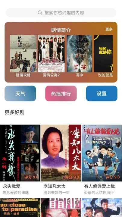 好看影视大全极速版免费追剧