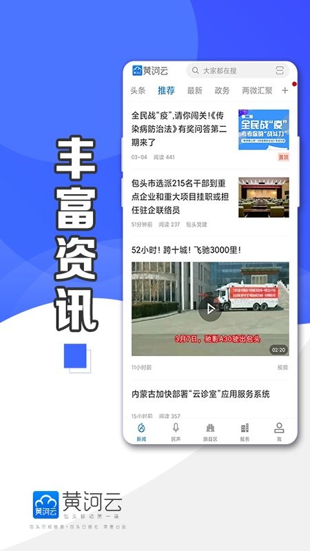 黄河云界面截图预览(1)
