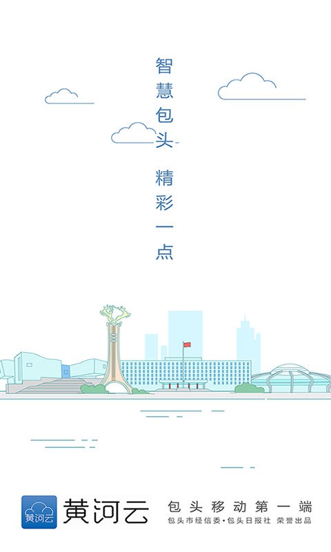 黄河云界面截图预览(4)