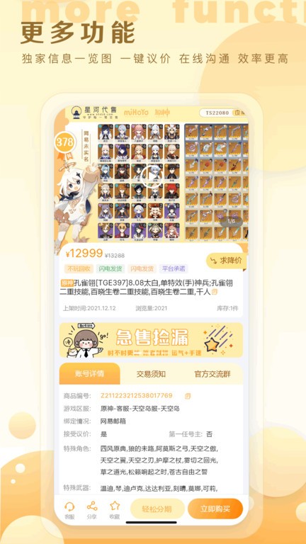 星河代售界面截图预览(3)
