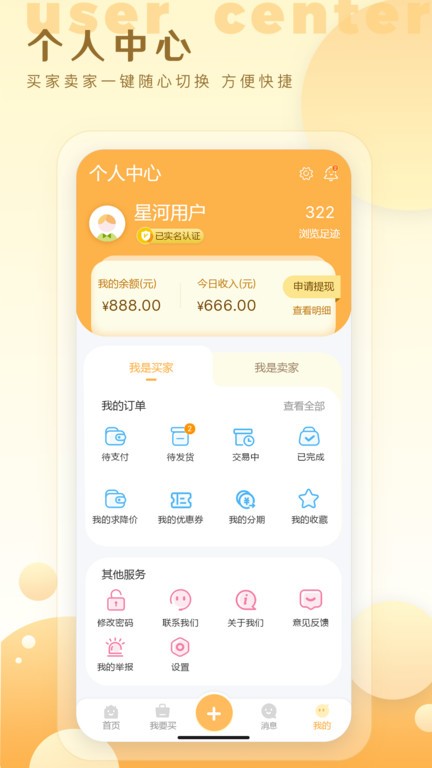 星河代售界面截图预览(4)