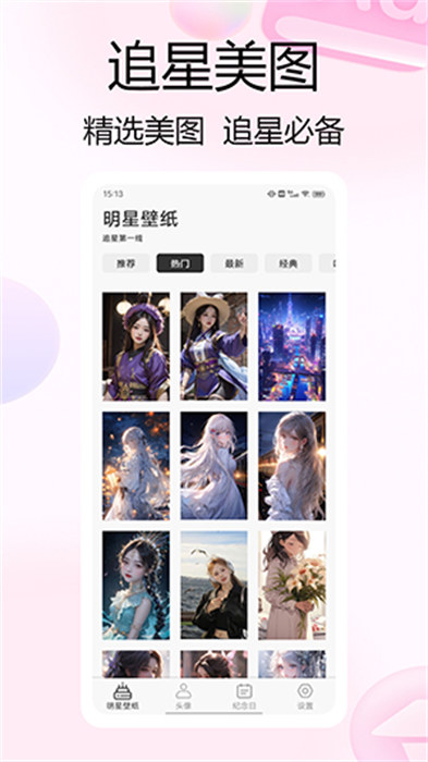 泡泡追星