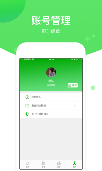好睡眠365医生版app官方版