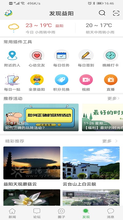益阳在线手机版界面截图预览(2)