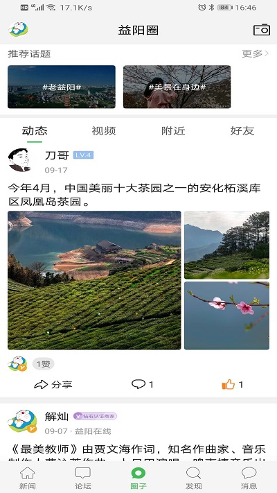 益阳在线手机版界面截图预览(3)