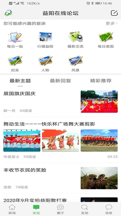 益阳在线手机版界面截图预览(4)