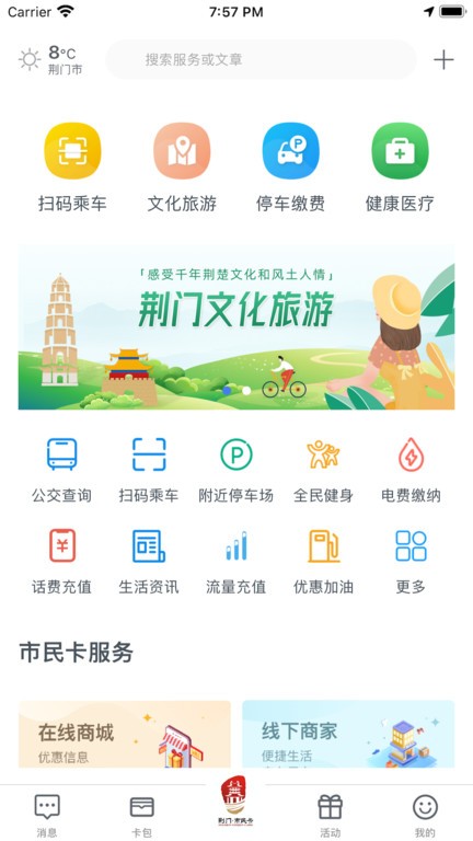 i荆门官方版