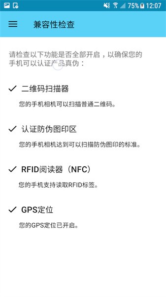 ScanTrust软件