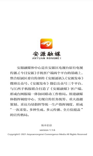 安源融媒界面截图预览(1)