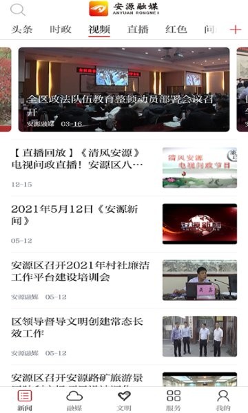 安源融媒界面截图预览(3)