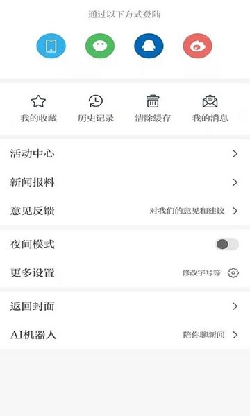 安源融媒界面截图预览(4)