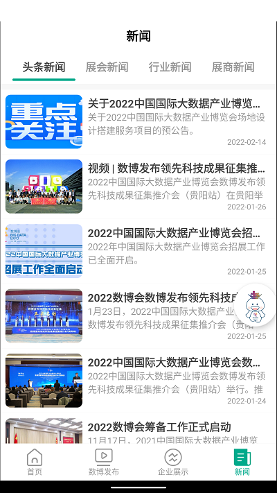 数博会app截图