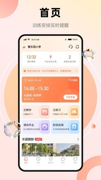 管乐团学生端
