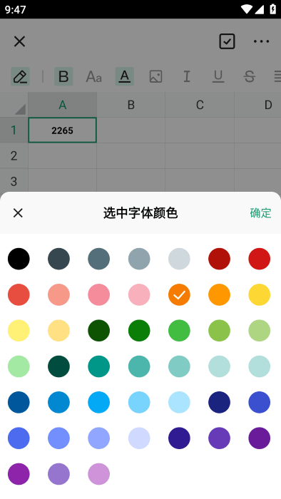 excel手机word制作
