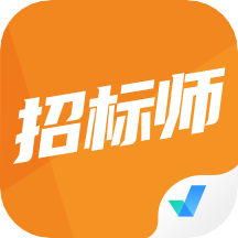 招标师考试聚题库官方版v1.8.2安卓版