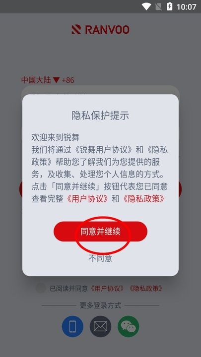 ranvoo锐舞官方版