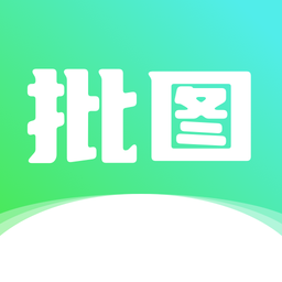 照片批图软件v1.2安卓版