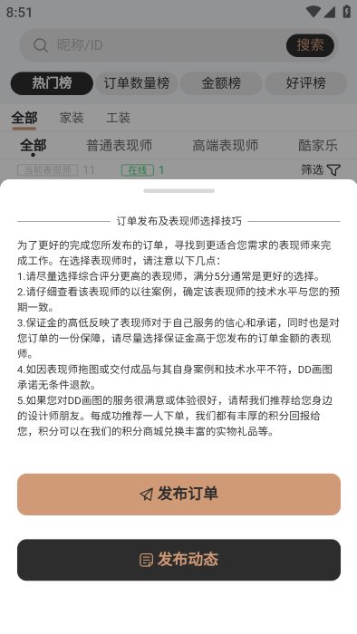 dd画图软件