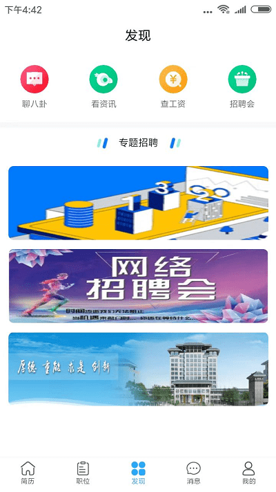四川卫生人才网app手机版界面截图预览(4)