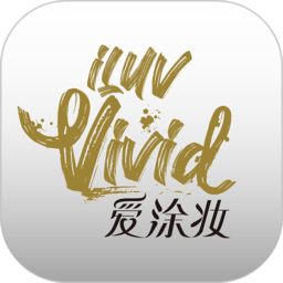 爱涂妆手机版v1.6.9安卓官方版