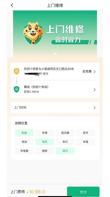电车派官方版