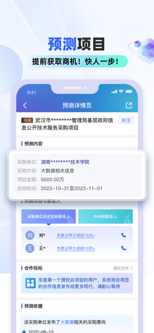 招标雷达