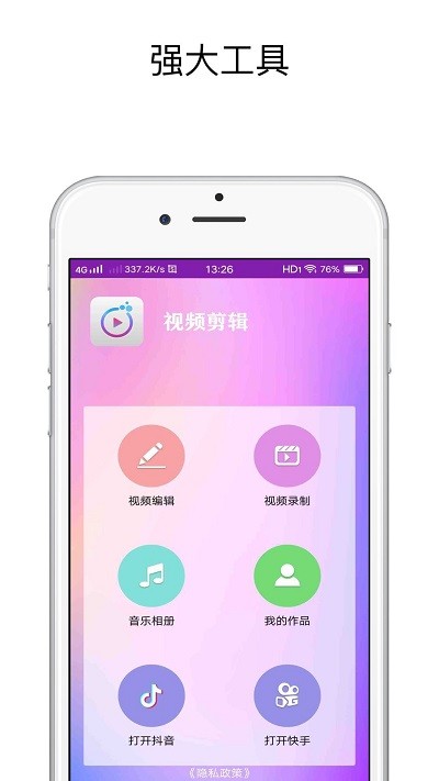 视频剪切app手机版