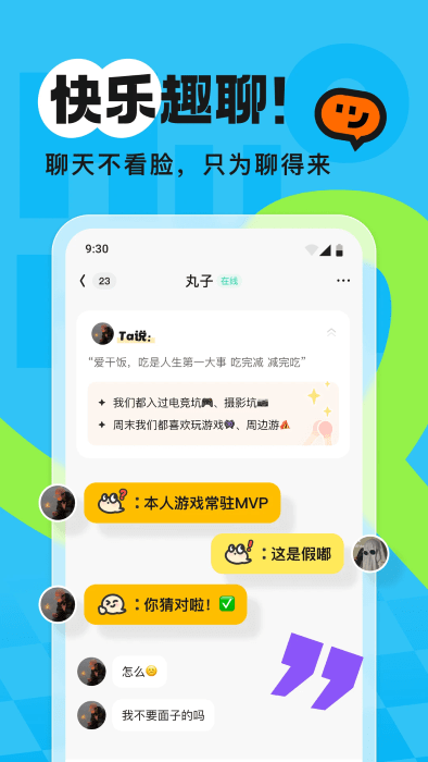 火花chat交友软件