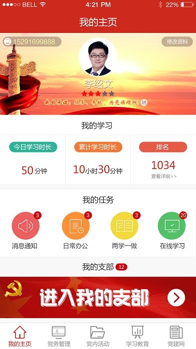 渭南互联网党建云平台