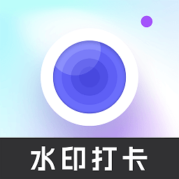 快闪水印打卡相机app v1.0.5安卓版