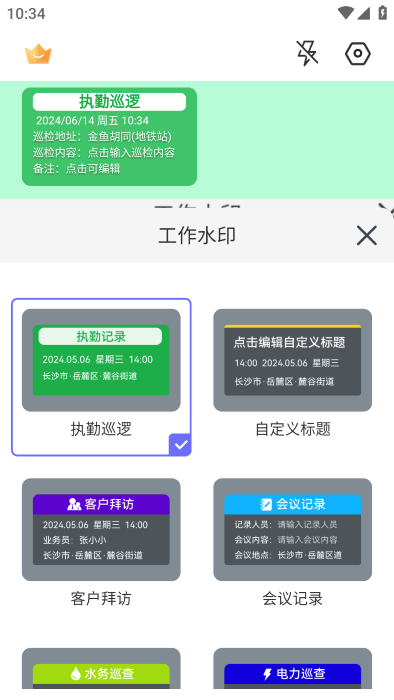 快闪水印打卡相机