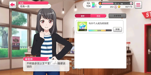 《BanG Dream!》官方版