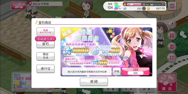 《BanG Dream!》官方版