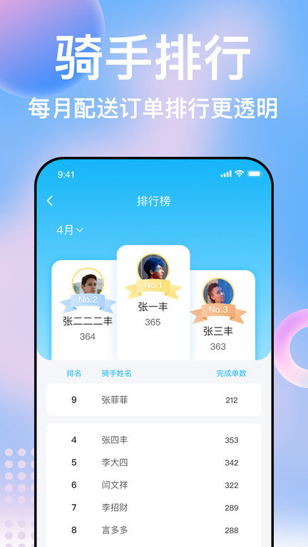 柬单点骑手配送端app官方版