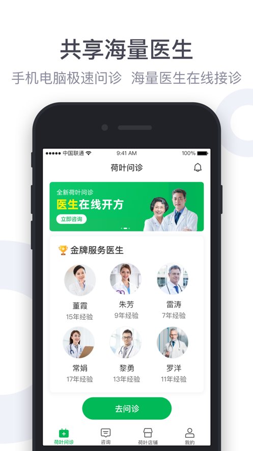 荷叶健康商家版app