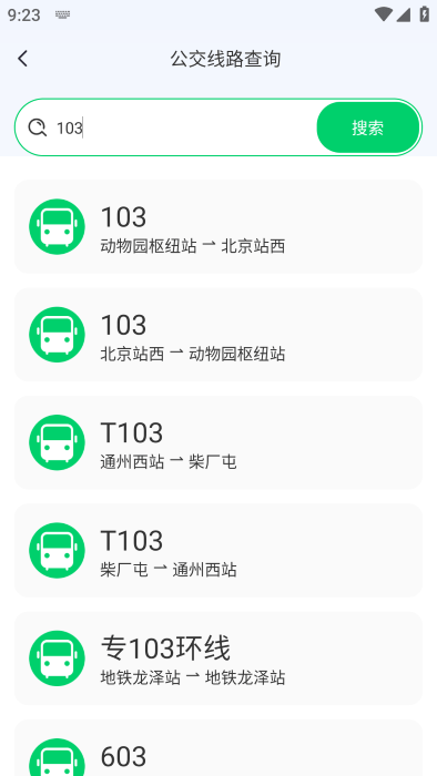 掌上公交车
