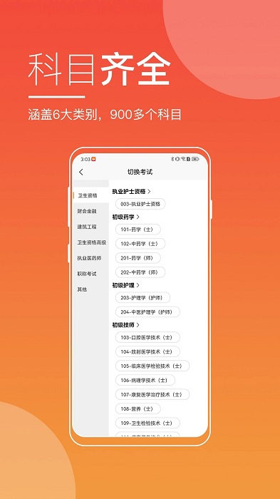 《职业在线教育平台》